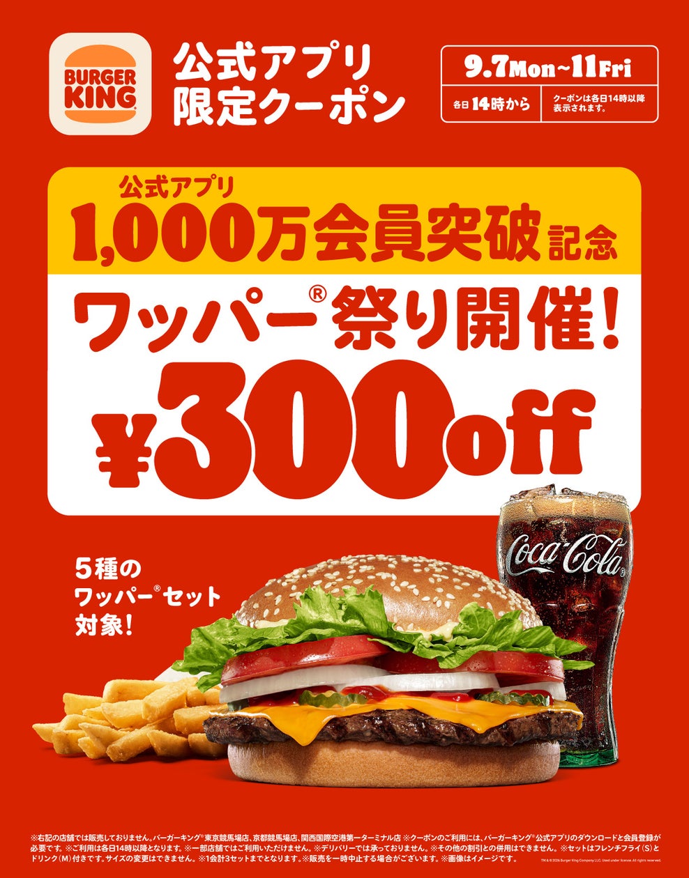 バーガーキングのクーポン最新事情！半額の真相とお得な裏ワザ徹底解説