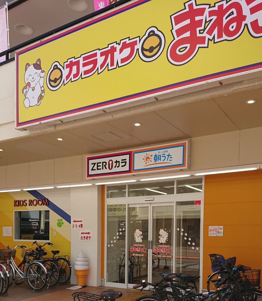 まねきねこ東久留米店の料金と持ち込みの真相！朝うた＆予約裏技解説