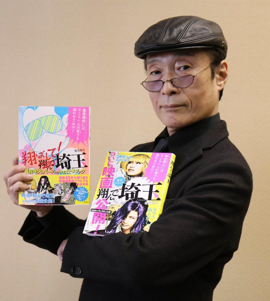 『翔んで埼玉』作者・魔夜峰央の現在！執筆理由や未完の真相と印税事情