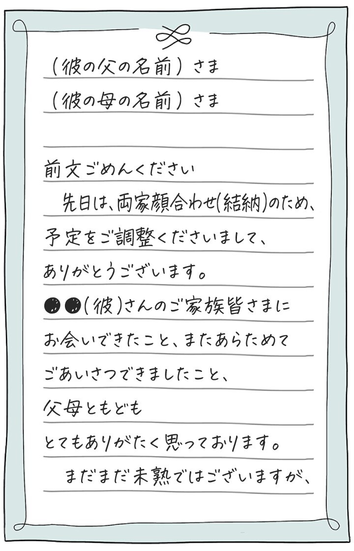 【2026年版】顔合わせ父親の挨拶例文！短く好印象を残す秘訣を徹底解説