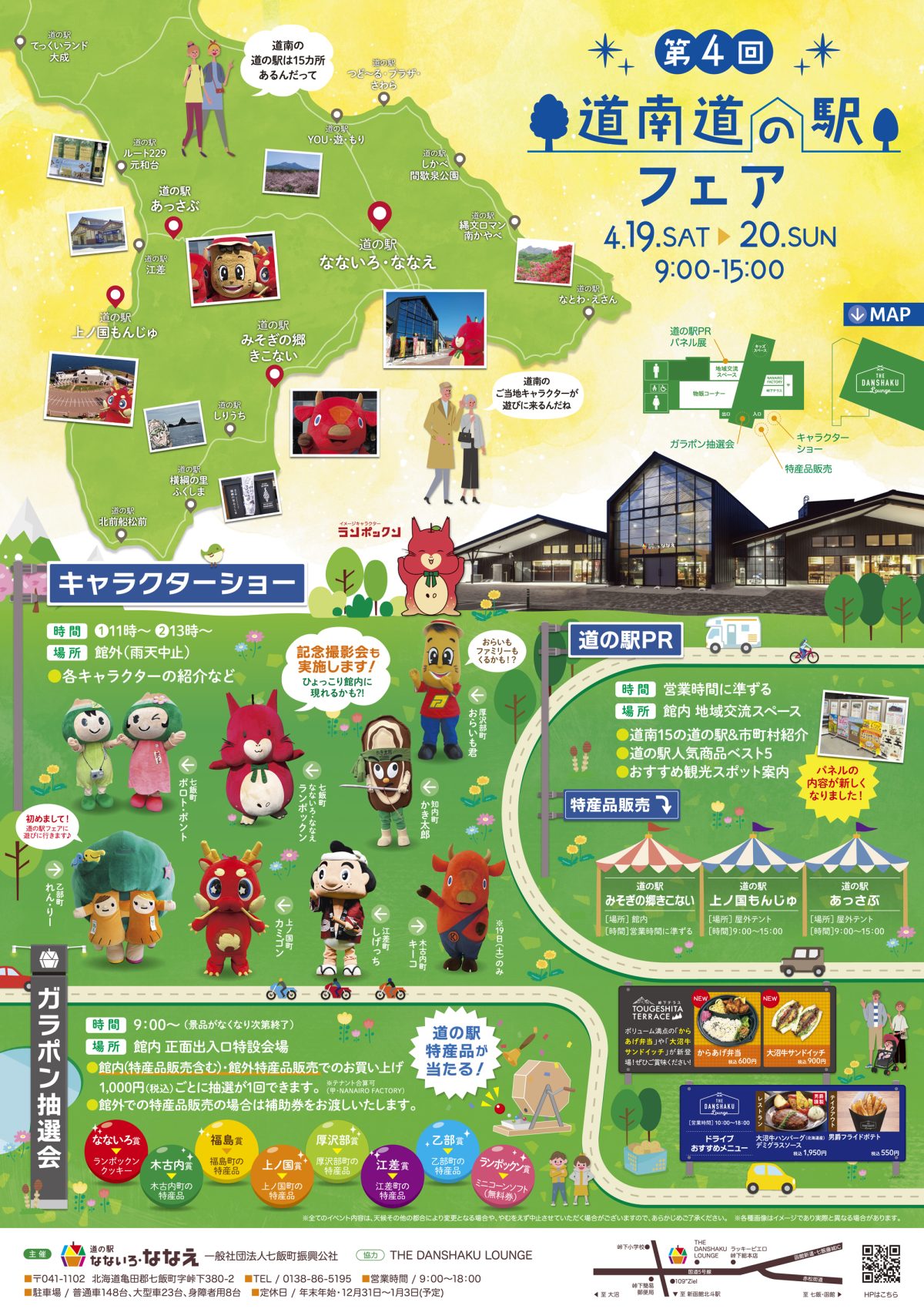 道南の道の駅2026最新ガイド！おすすめランキング・グルメ・車中泊