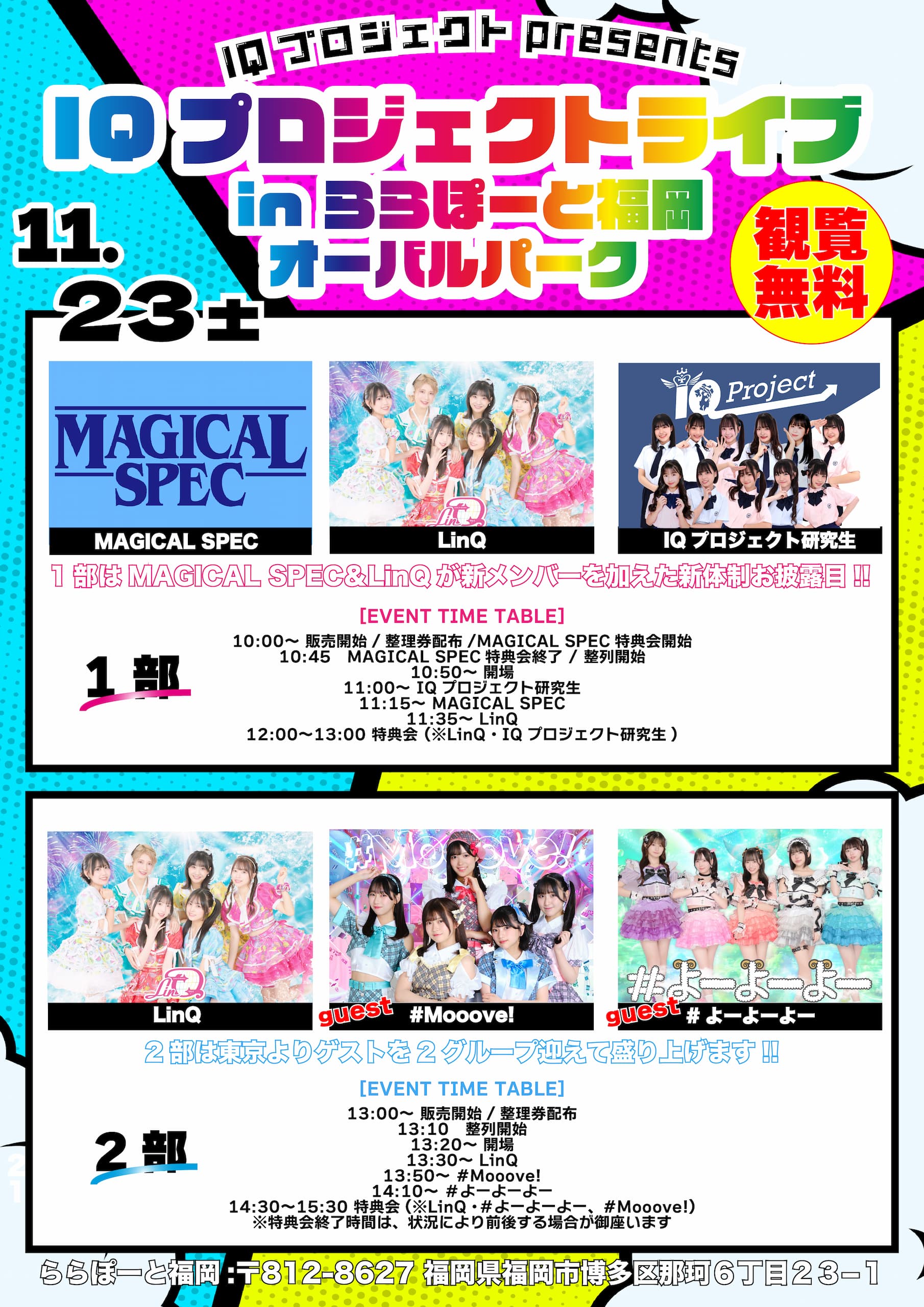 ららぽーと福岡今日のイベント速報！ガンダム演出と整理券混雑を徹底解剖