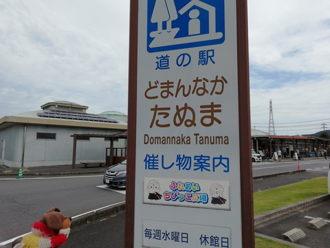 【真相】 道 の 駅 どまんなか たぬま 最新熱愛噂まとめ #847