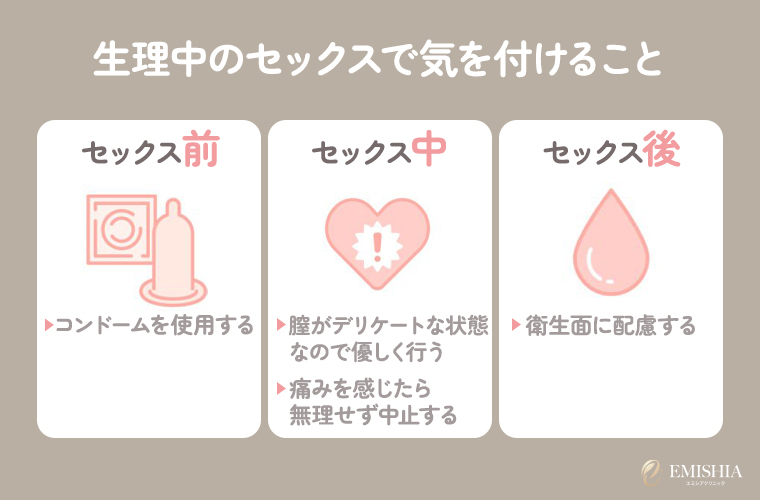 「生理中の性行為は安全？」妊娠リスクと感染症の真相を医師が解説