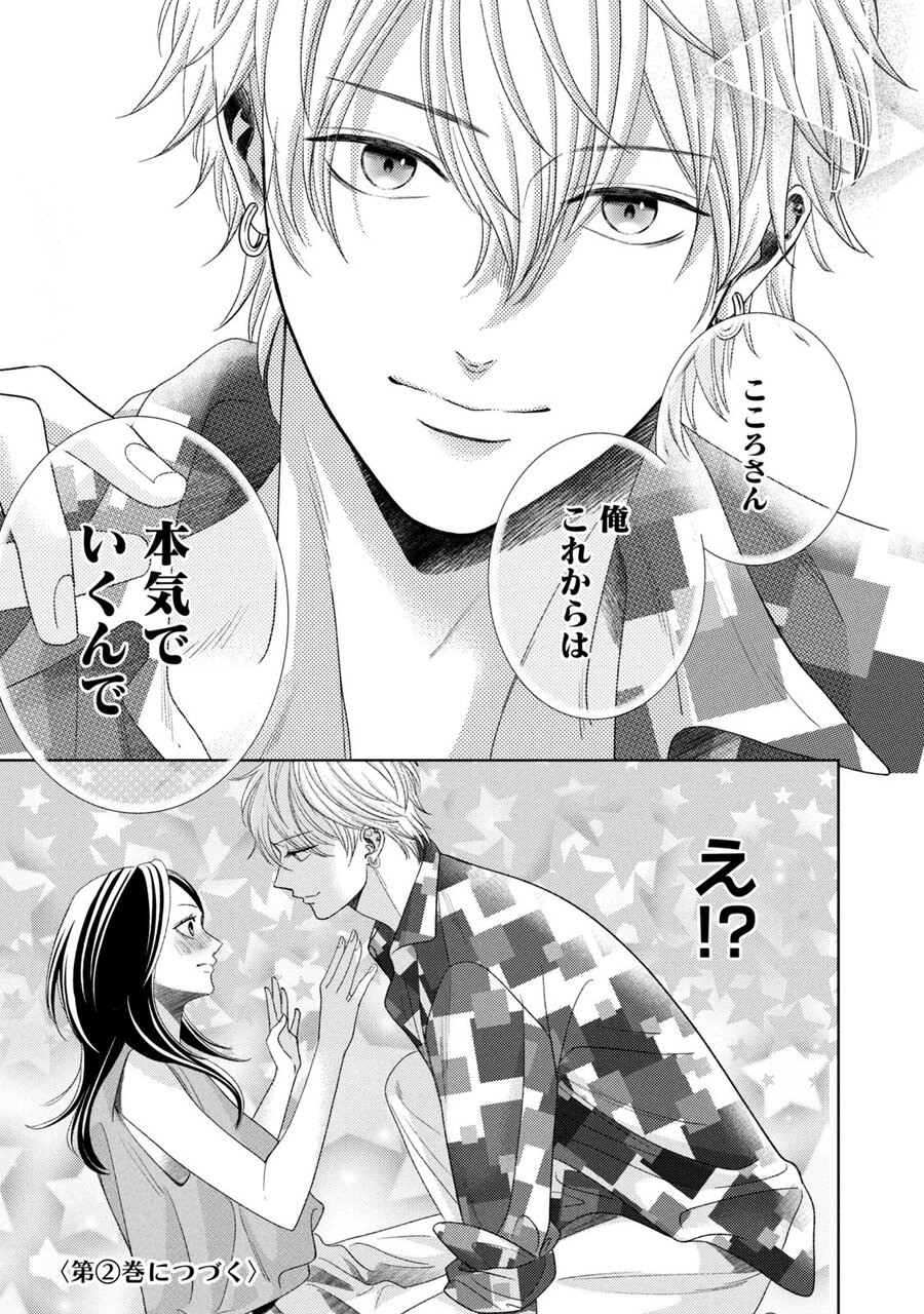 チャラ男が本気になる女性の特徴とは？遊び人を沼らせる本命サイン
