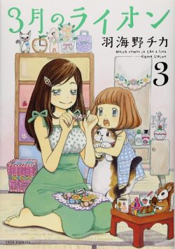 【話題】 三 月 の ライオン ネタバレ 人気理由と評判まとめ #821