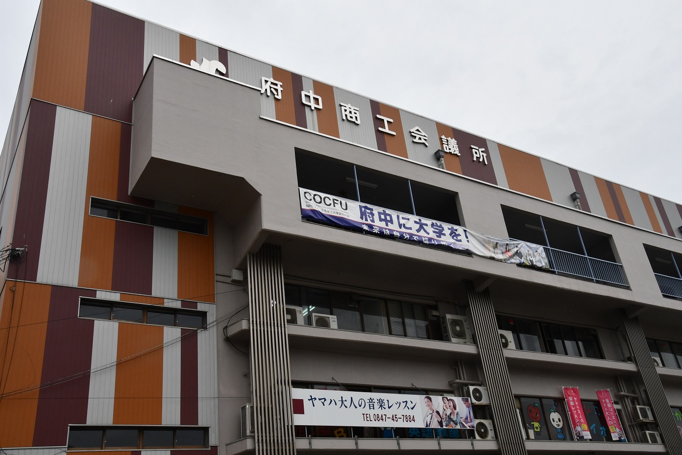 【2026年最新】府中商工会議所の活用メリットと評判・補助金解説