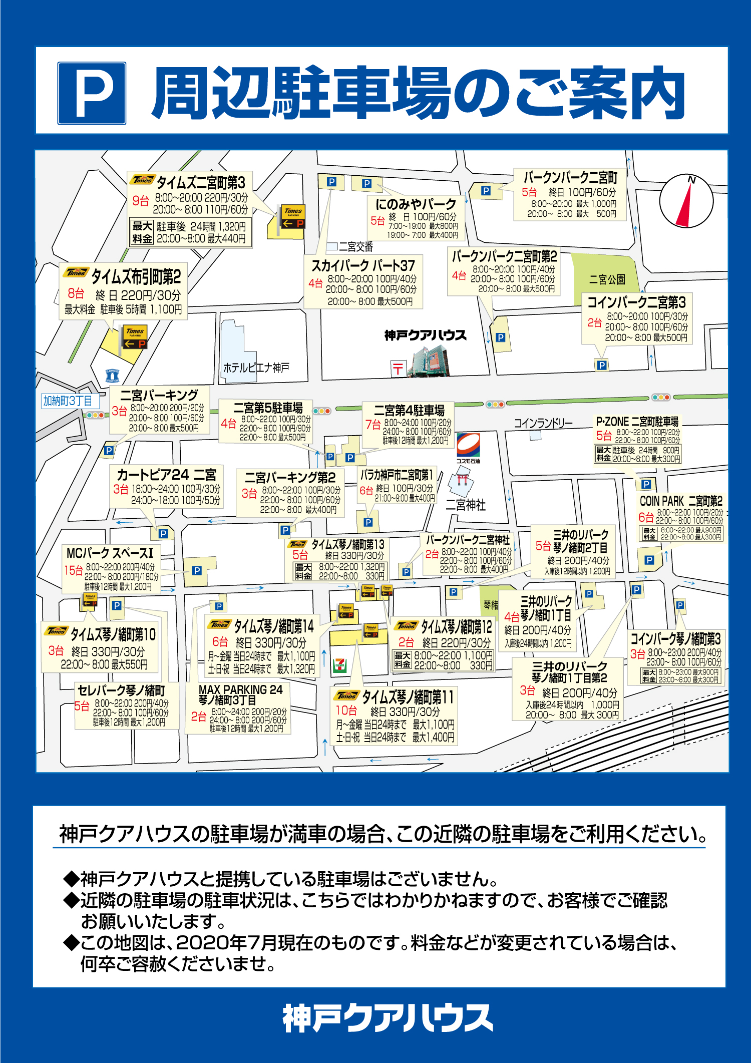 周辺駐車場の最安攻略法！最大料金の罠と混雑回避の裏技【2026】