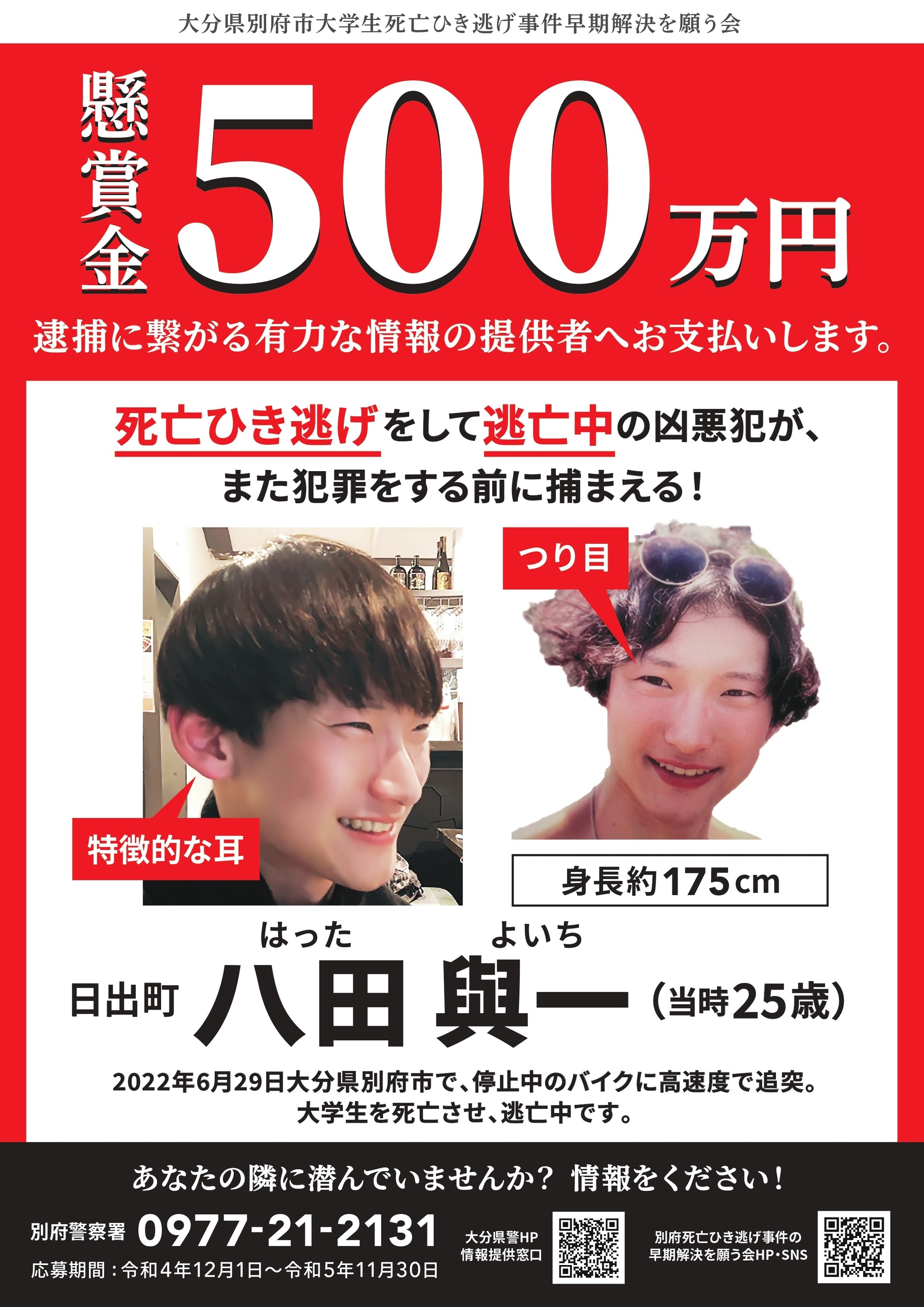 八田興一は死んでる噂の真相は？目撃情報と警察庁が追う潜伏の闇
