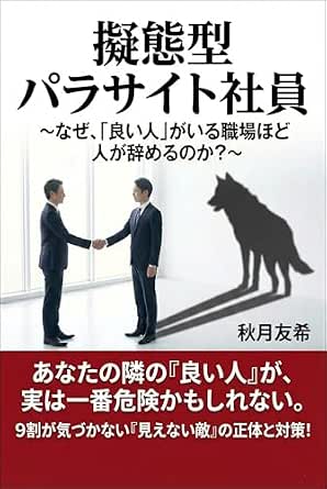 「いい人」の仮面を被ったサイレント・アサシン。絶対に敵に回してはいけない人の決定的な特徴と現代サバイバル術