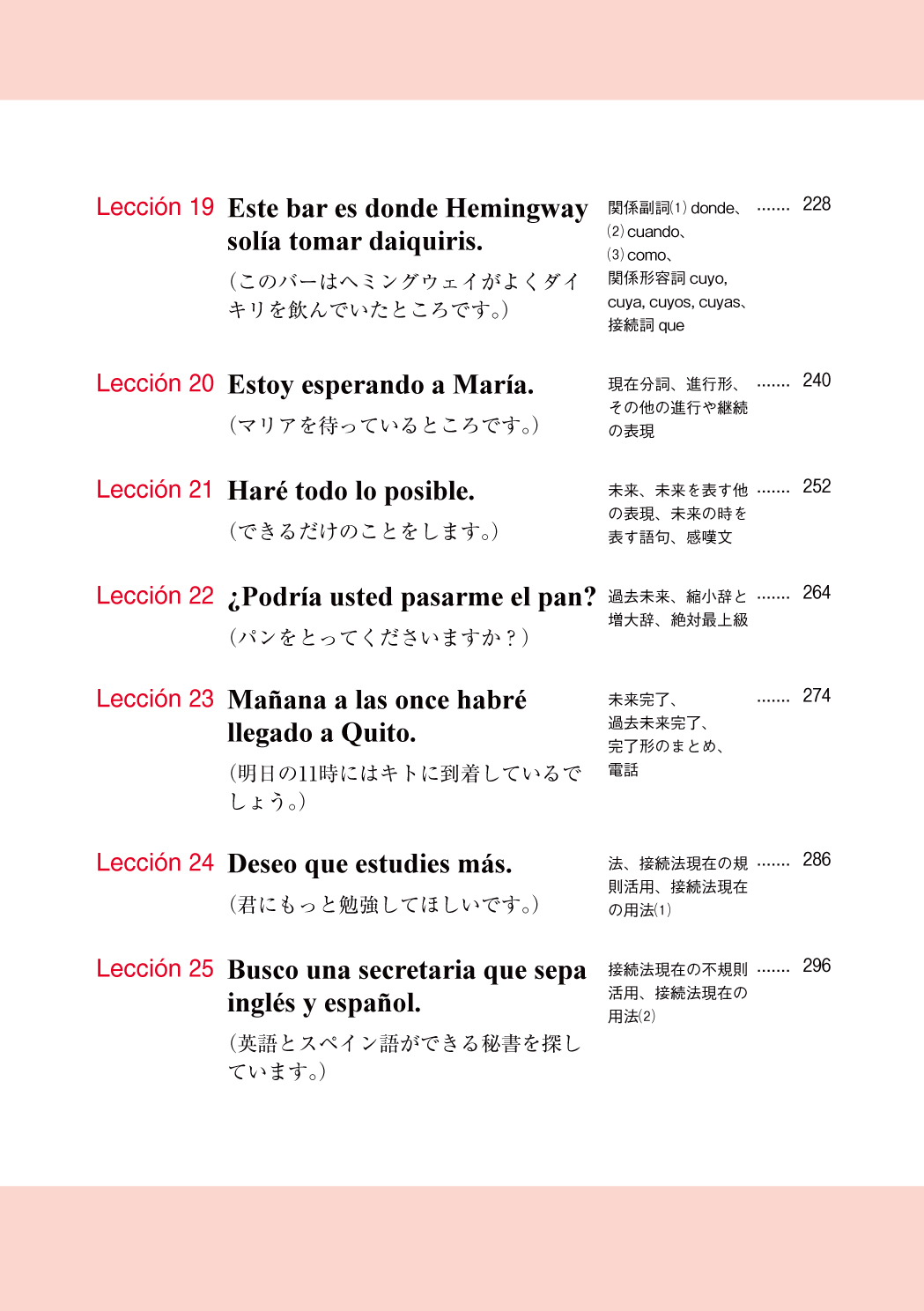世界2位のスペイン語は日本人に易しい？挫折の罠と最短独学法