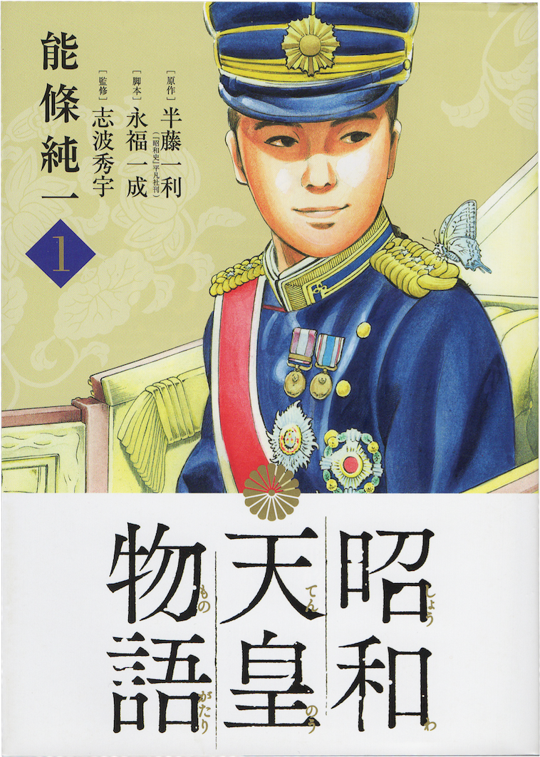 漫画『昭和天皇物語』完結の真相とは？最新刊と激動の生涯を徹底考察