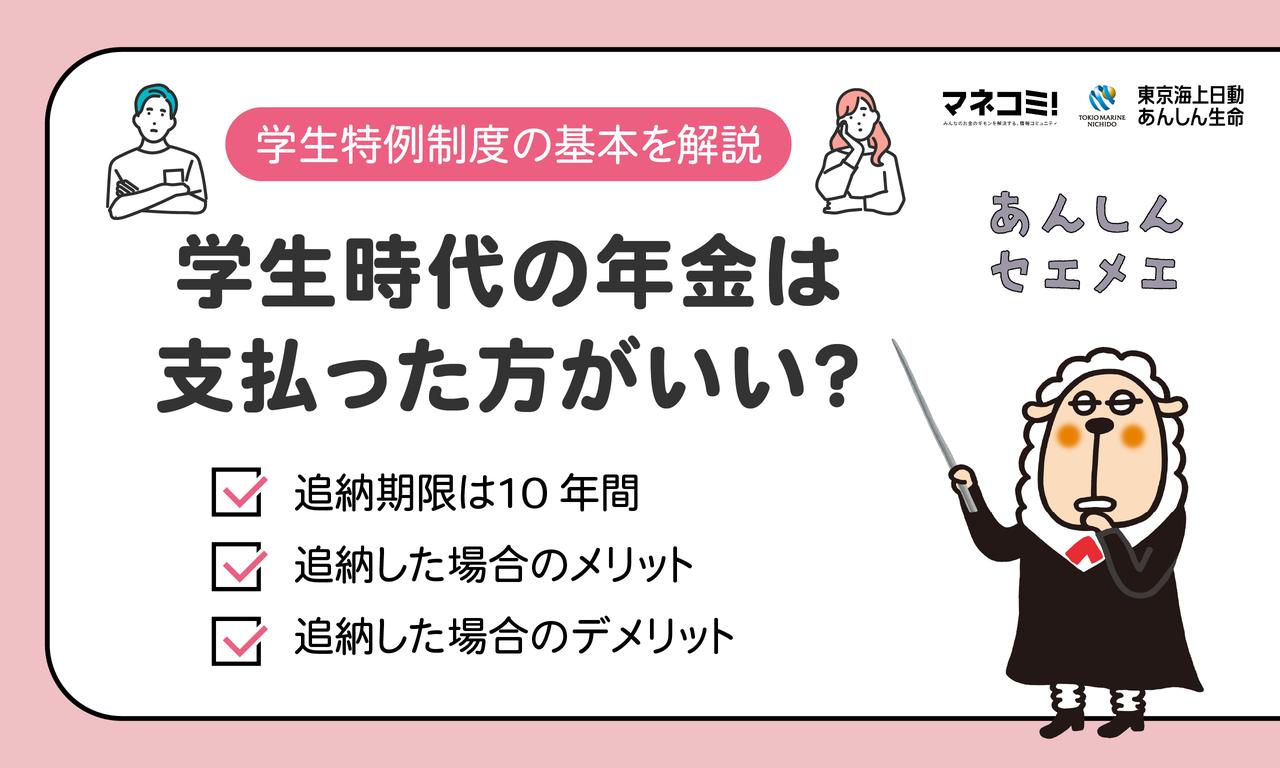 国民年金の学生免除に潜む罠！将来減額と親の税金損を2026年徹底検証