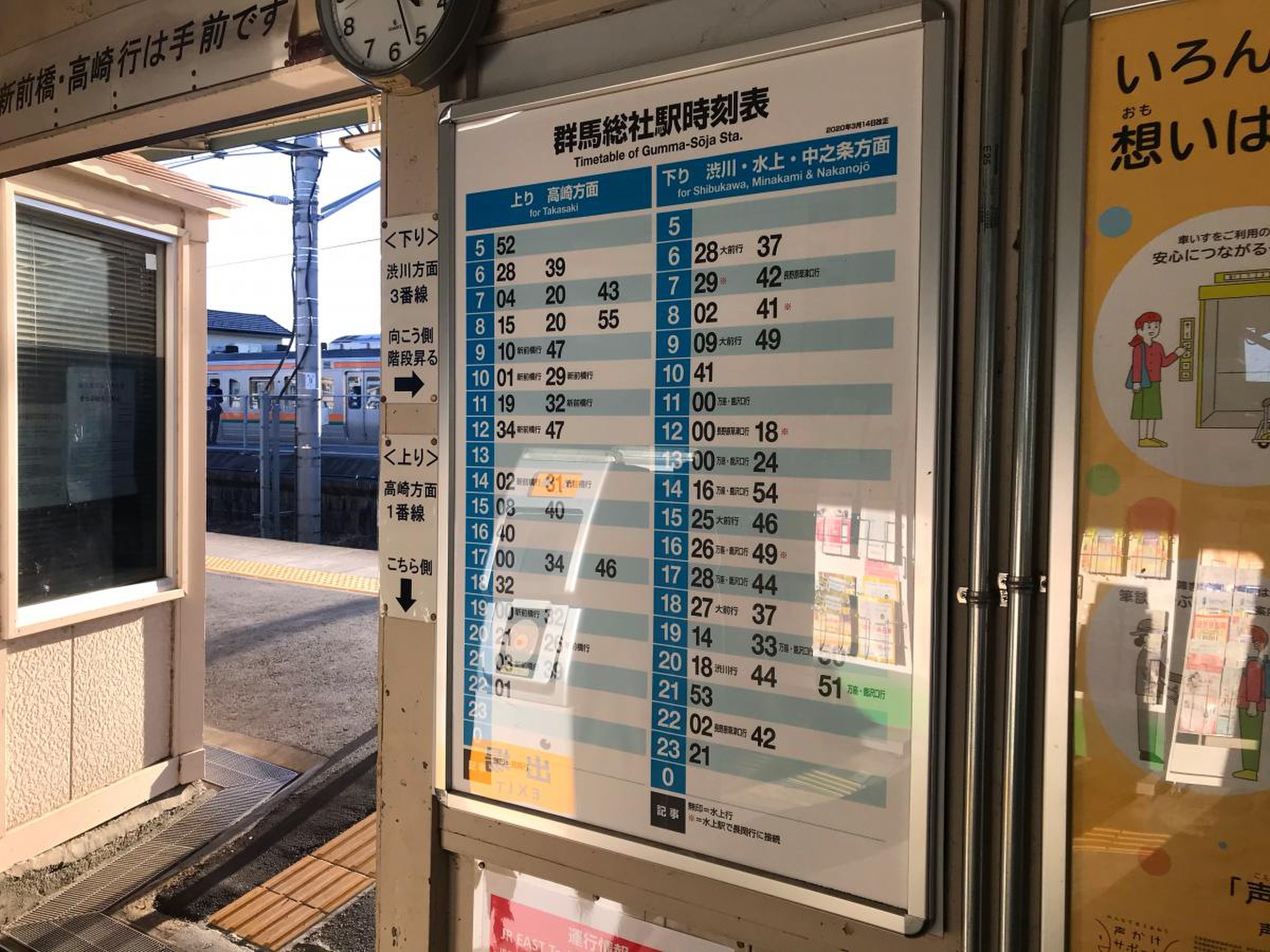 群馬総社駅の時刻表2026最新！高崎・渋川方面の混雑と始発終電の盲点