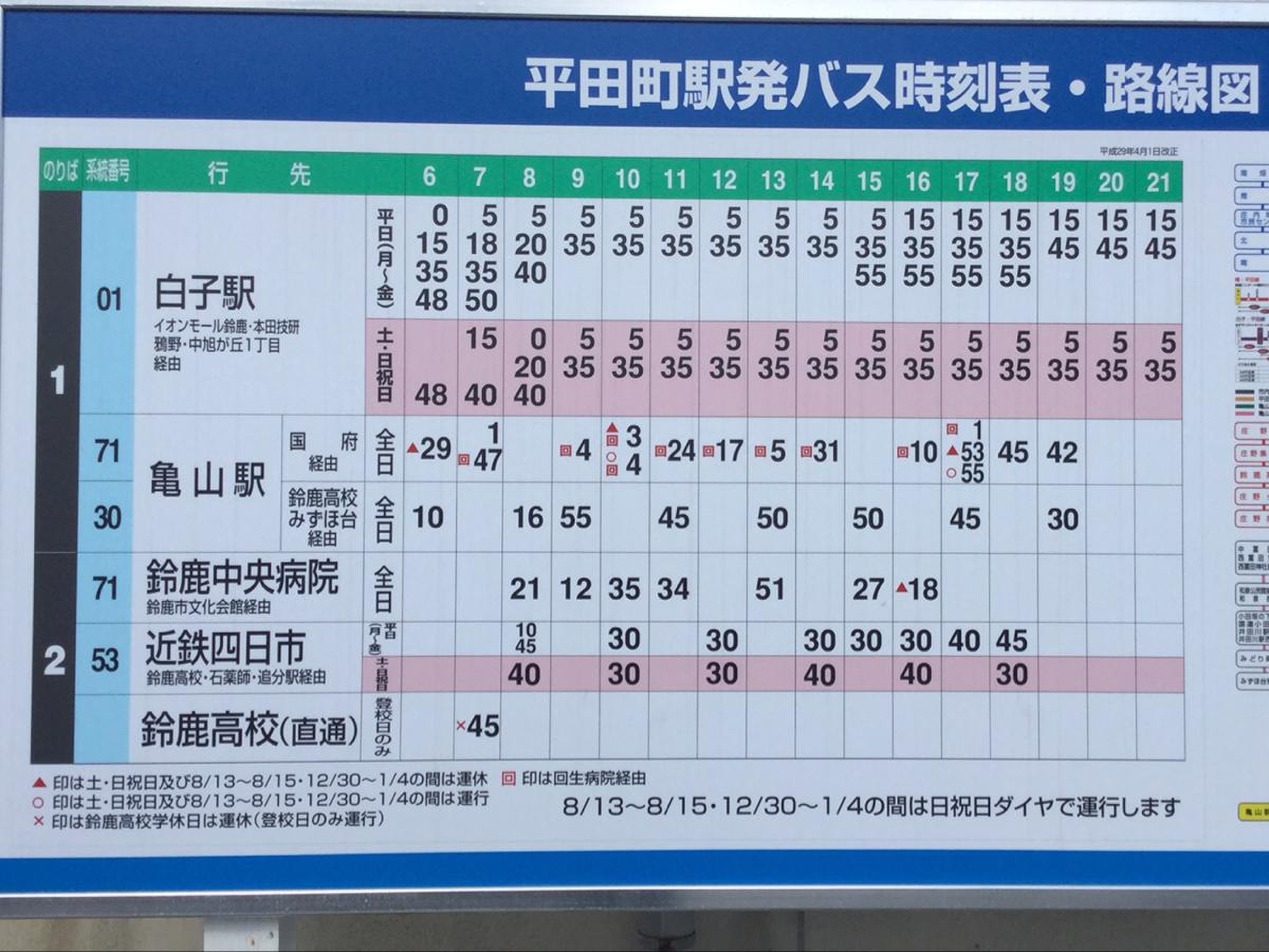 平田町駅の時刻表2026最新！始発終電と伊勢若松・四日市乗換の罠を解明