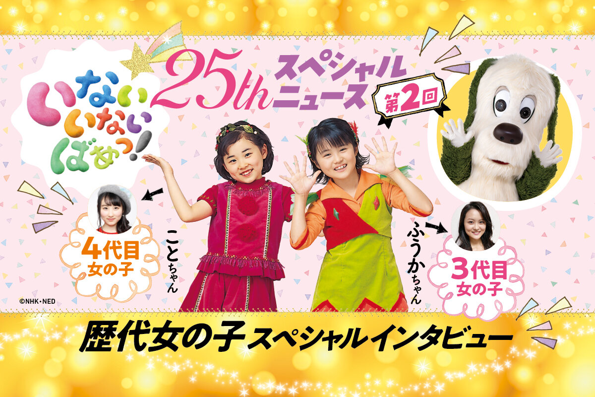 いないいないばあっ！3代目ふうかちゃんの現在！結婚の噂と引退理由の真相