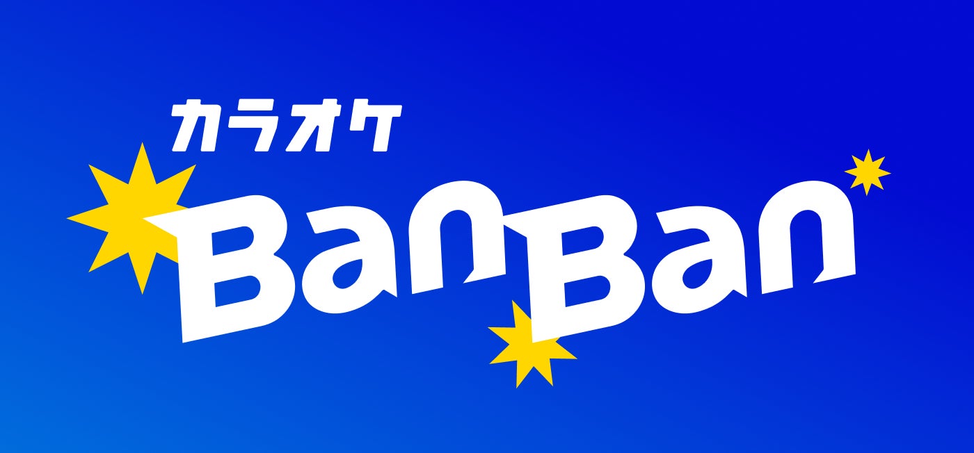 カラオケBanban料金と持ち込みの真相！お得な使い倒し術【2026】