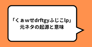 【動画まとめ】 くぁ W せ Drftgy ふじこ Lp 最新出演情報まとめ #693
