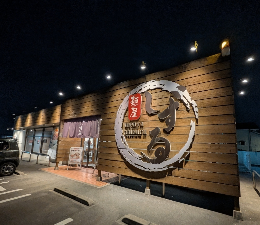 麺屋しずるみよし店を完全攻略！極太麺と注文コールの全て【2026年最新】
