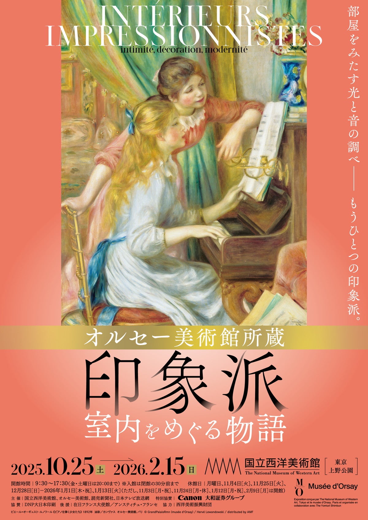 オルセー美術館展2026完全攻略！注目の名画・チケットと混雑回避術