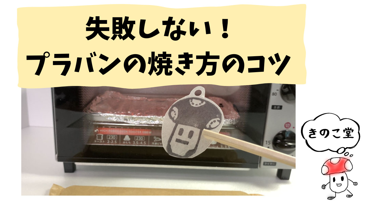 プラ板が丸まる失敗を防ぐ！オーブンの適正温度と綺麗に縮める裏ワザ