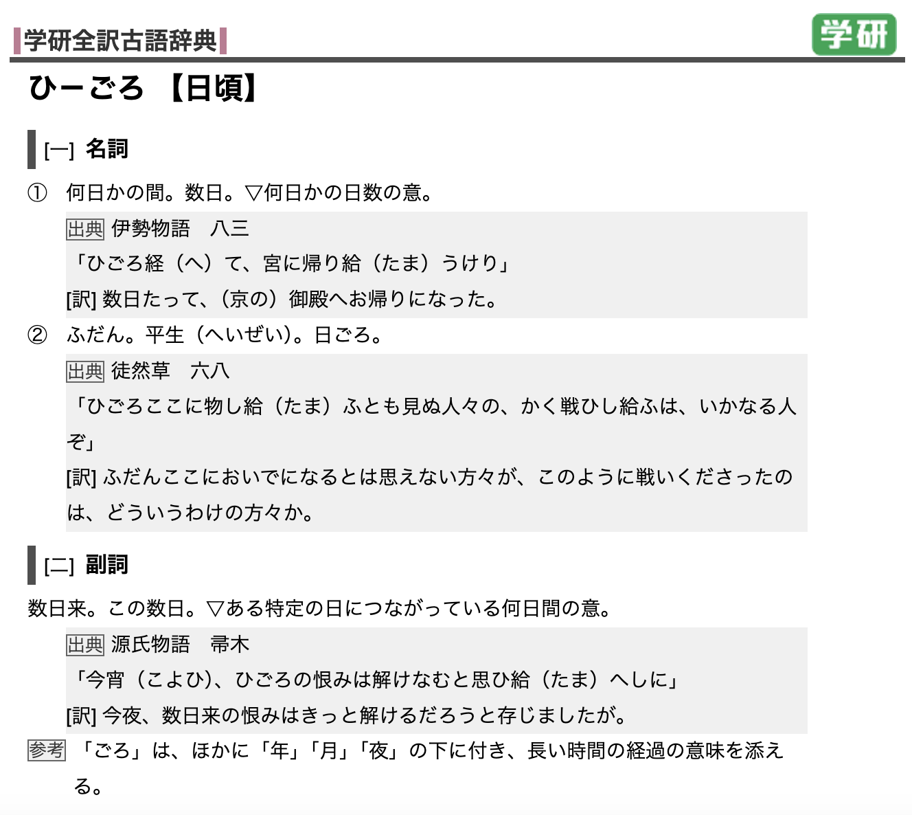 源氏物語「小野の雪」完全現代語訳！浮舟の葛藤とテスト頻出要点解説