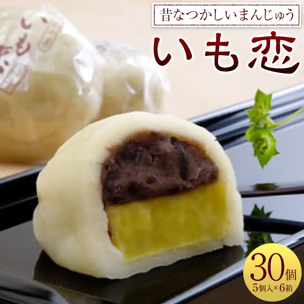 川越名物いも恋の真相｜美味しい温め方・賞味期限から口コミまで徹底解剖