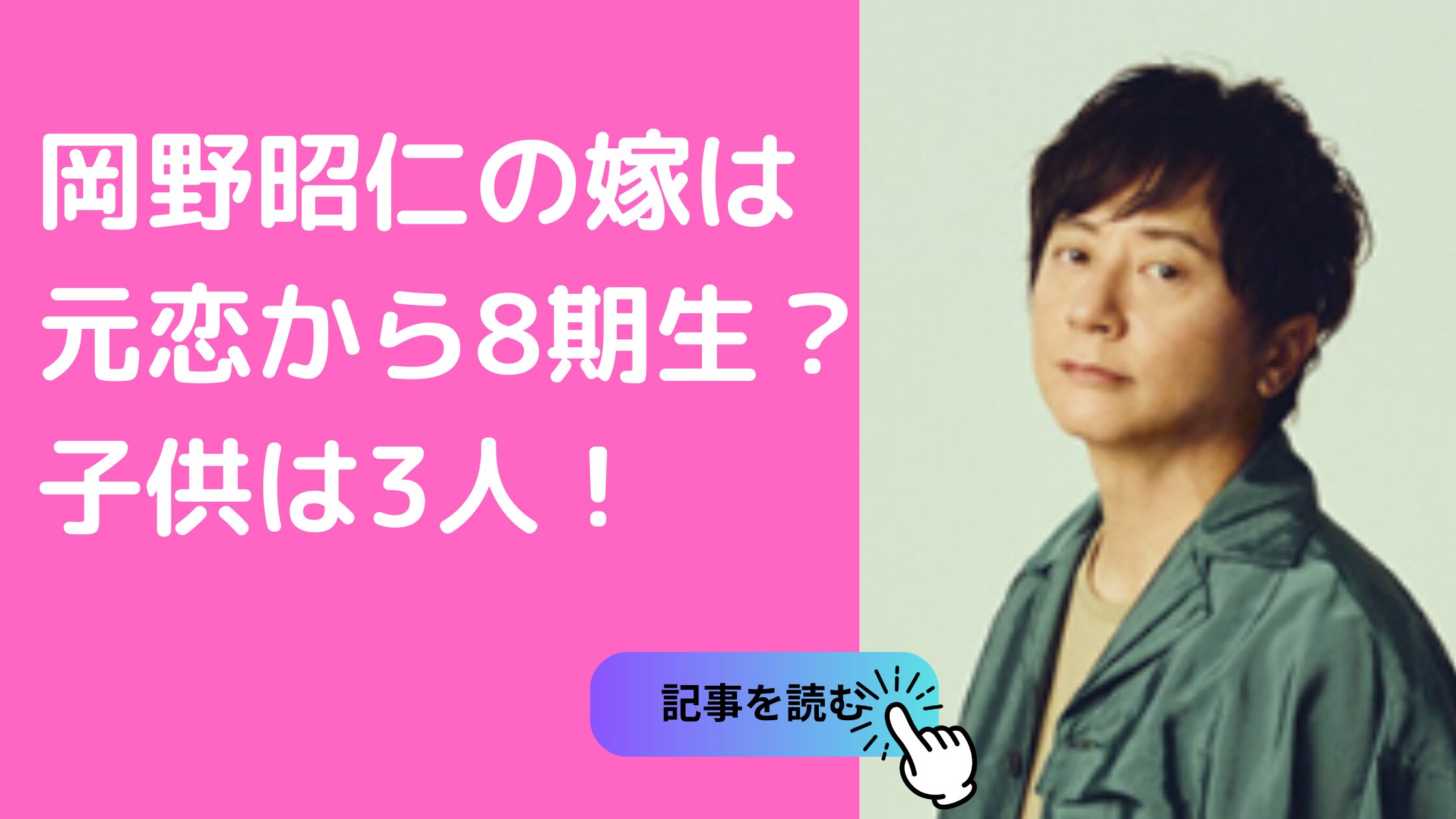 岡野昭仁の嫁は誰？結婚発表の経緯と噂の真相・子供の現在を総括