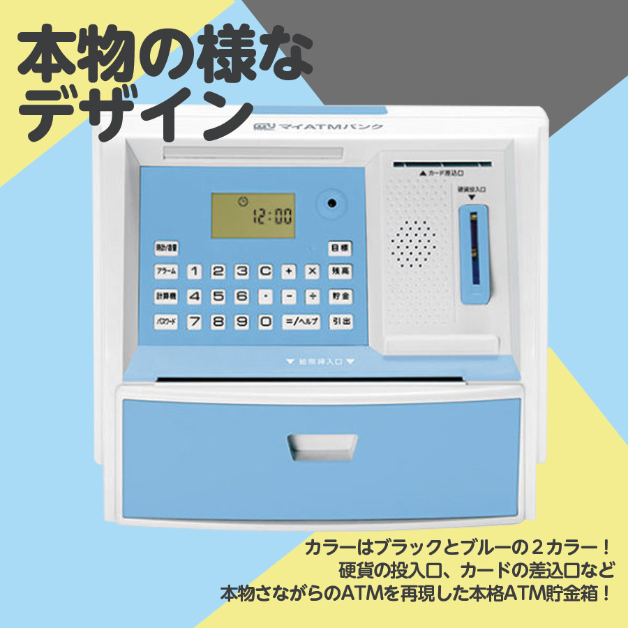 話題のAtm型貯金箱は本当に貯まる？最新機能と口コミを徹底検証