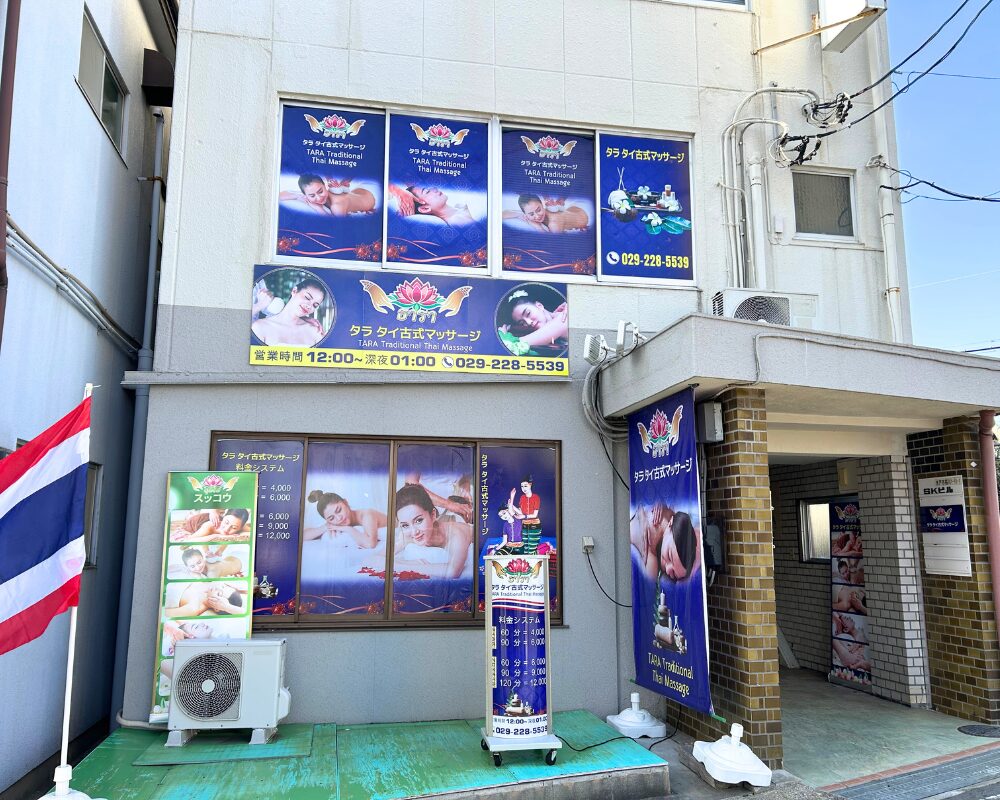 水戸タイマッサージの真実！本場名店の選び方と料金相場をプロが解剖