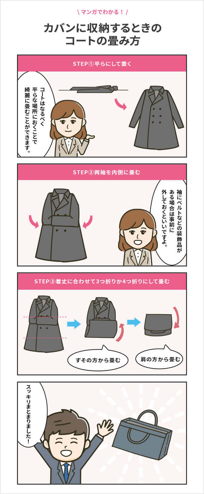 【プロ直伝】シワ知らずのコートたたみ方！出張・収納・マナー完全攻略