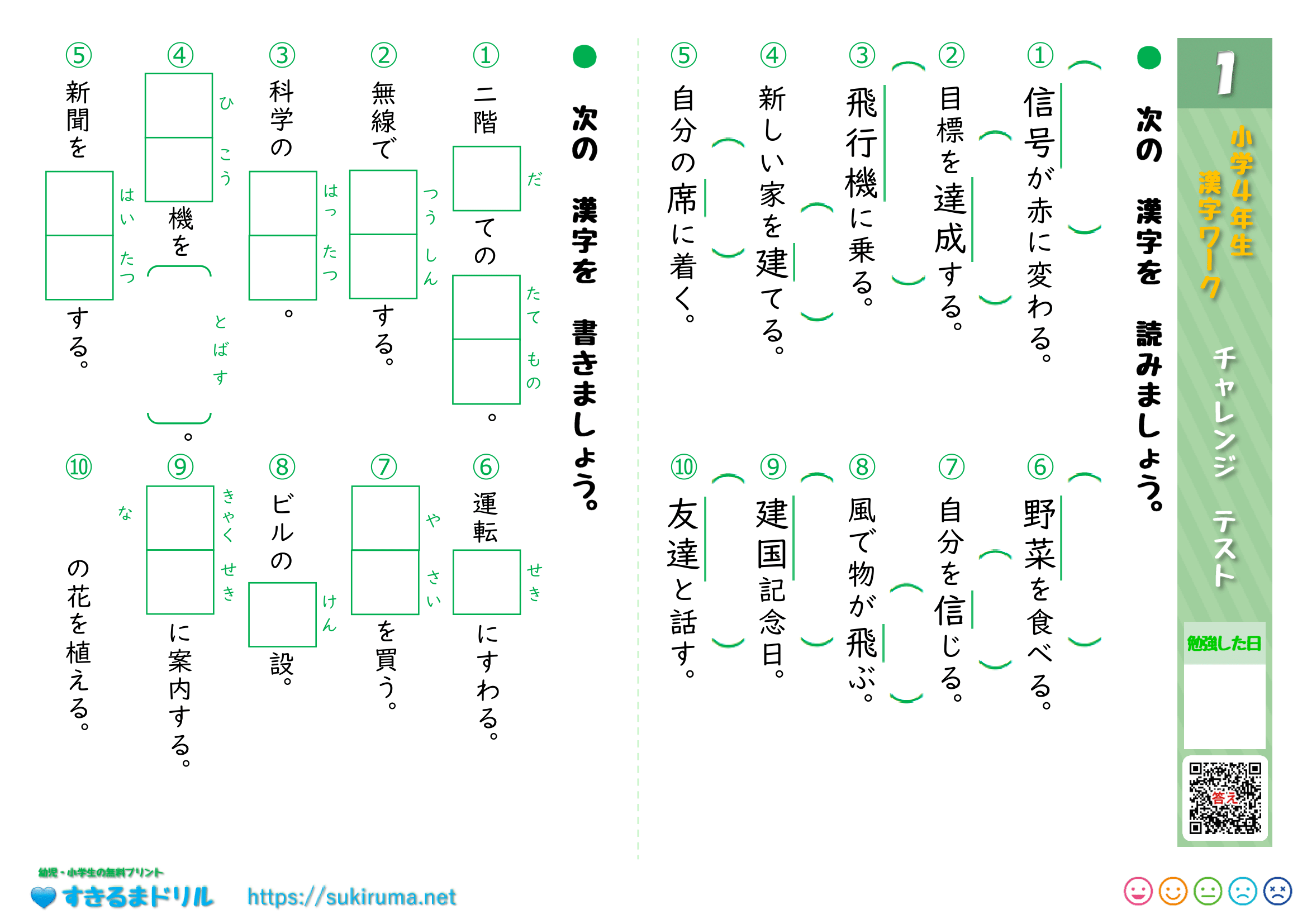 小学4年生の漢字テストで100点を取る！小4の壁を突破する満点勉強法