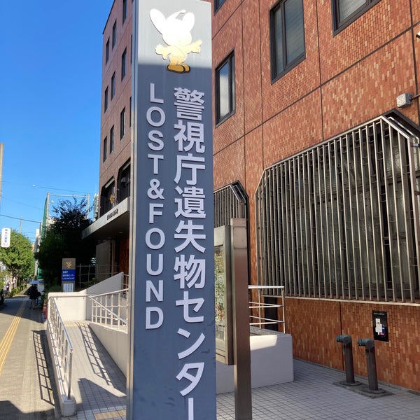 年間400万件の迷子たち。2026年最新「警視庁遺失物センター」の舞台裏と、落とし物を絶対に取り戻すための新常識