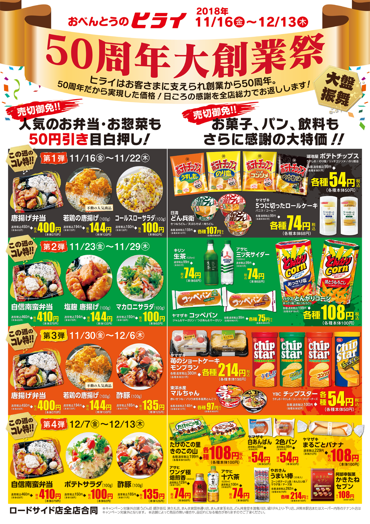 熊本の魂「お弁当のヒライ」徹底解剖！ちくわサラダ誕生秘話と人気の真相