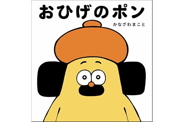 2026年、世界を救うのは「無口なヒゲ」だった——社会現象『お ひげ の ポン』が現代人の孤独を包み込む理由