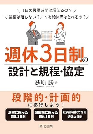 週末は金曜から？それとも水曜？「週休3日制」本格普及で変わり果てた日本の休日定義