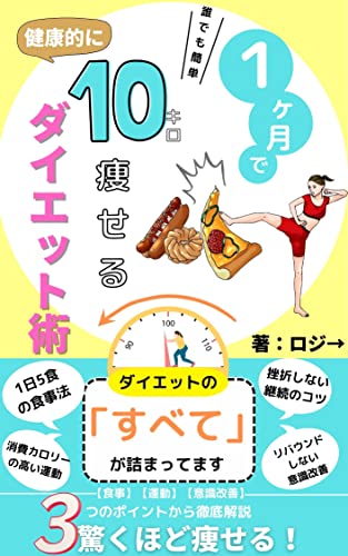 【2026年最新】「1ヶ月3キロ痩せる」は本当に安全？専門家が明かすリバウンドゼロの科学的アプローチ