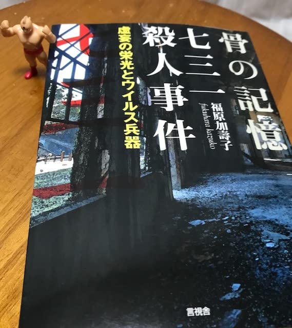 福原殺人事件の深層、警察発表では語られぬ新事実と犯行の全貌