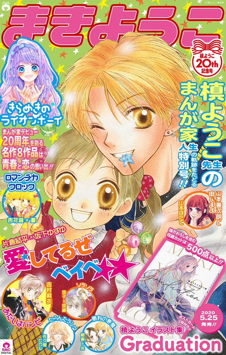 漫画家・槙ようこの引退理由と現在！名作の軌跡と妹・持田あきとの絆