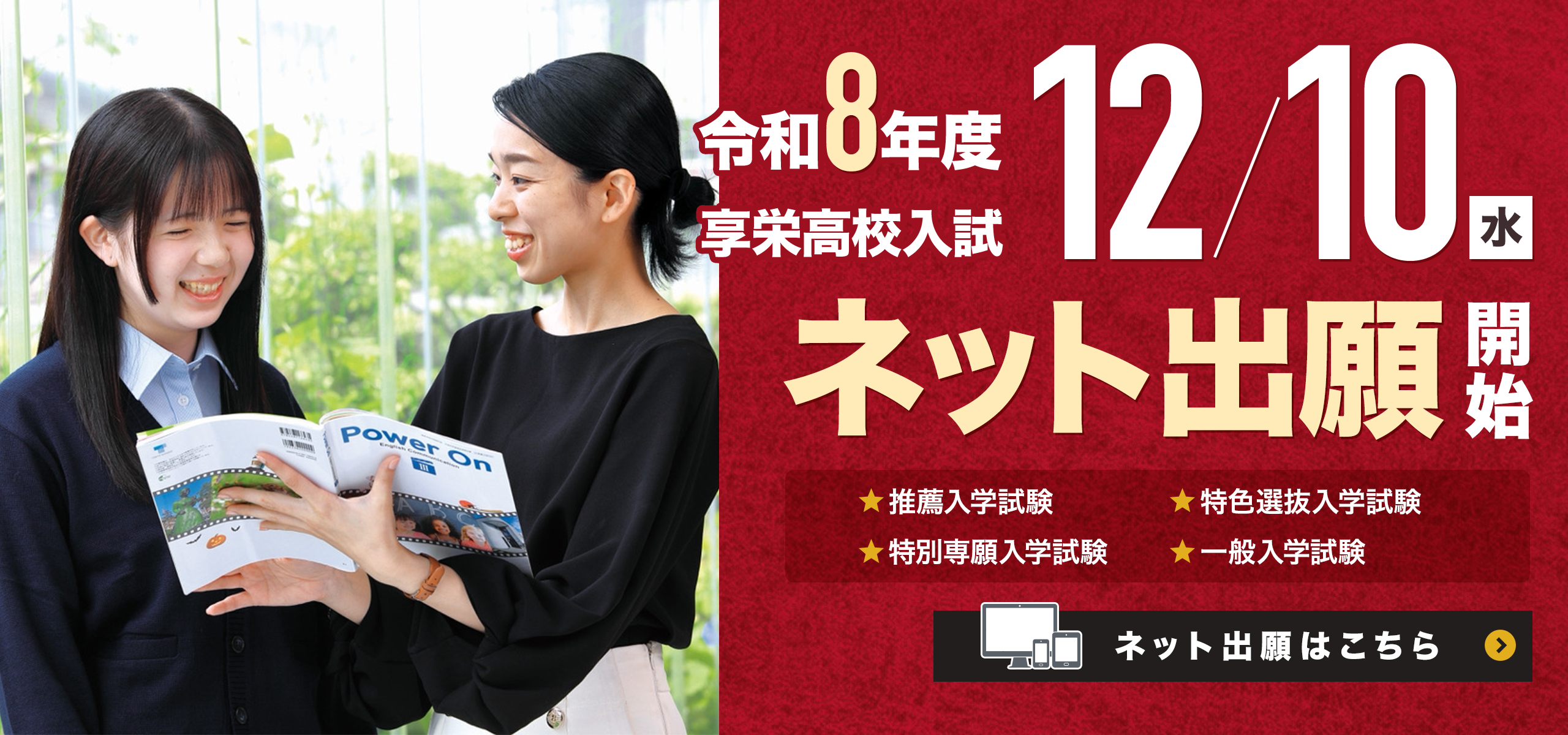【2026年最新】愛知の超激戦を制するか？享栄高校野球部が挑む「甲子園復権」への覚醒劇と裏舞台