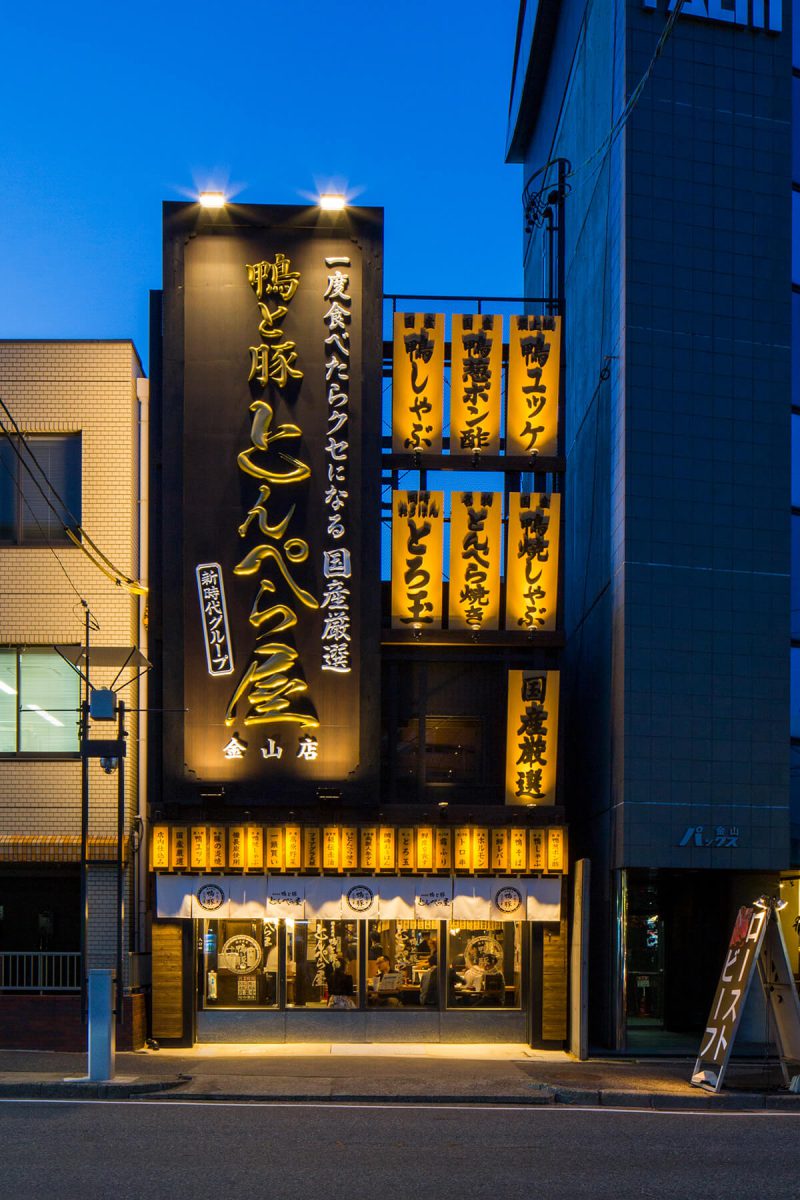 金山とんぺら屋の魅力とは？名物とんぺら焼きの秘密と評判を徹底調査