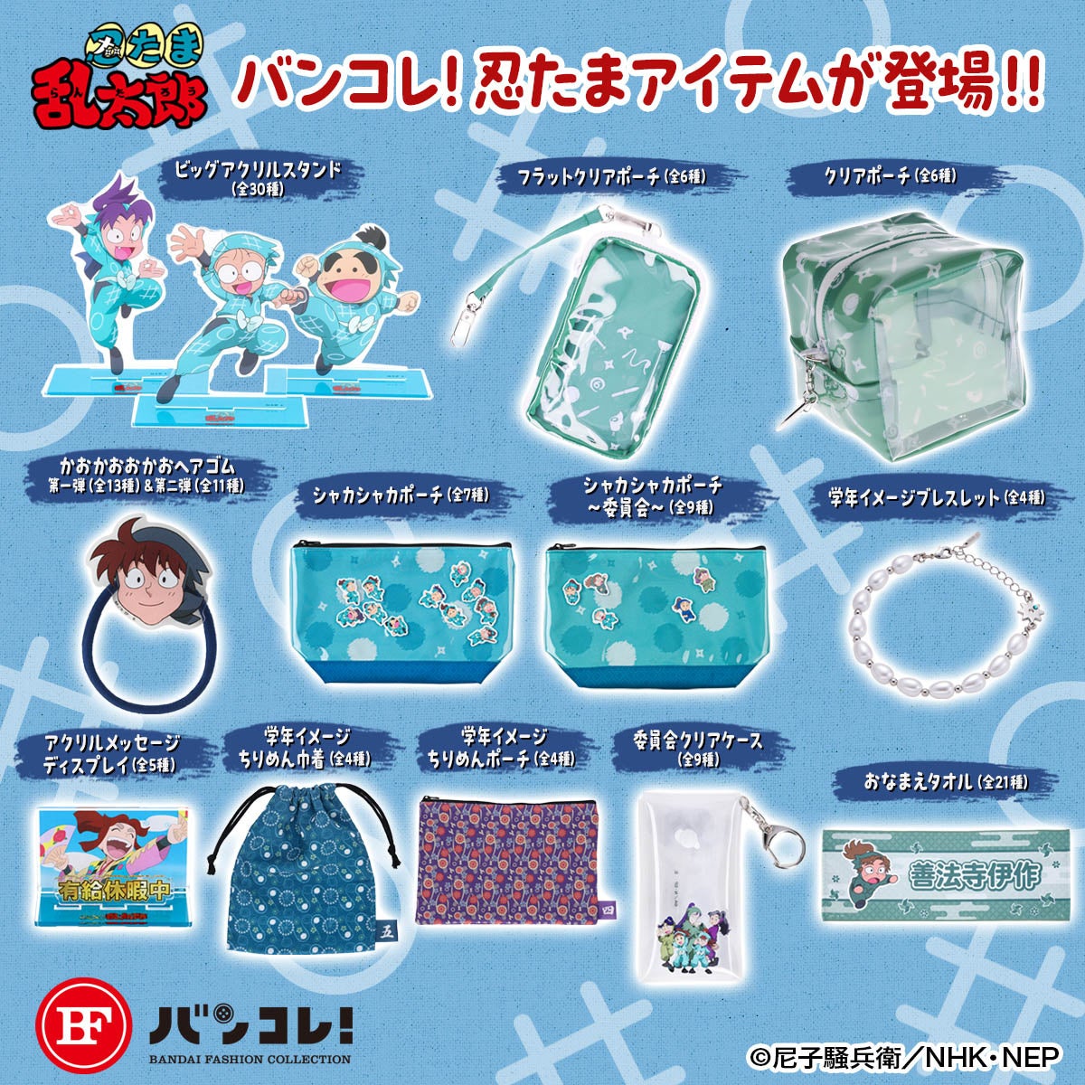 忍たま乱太郎グッズ完全購入ガイド2026｜取扱店と限定再販の最新情報