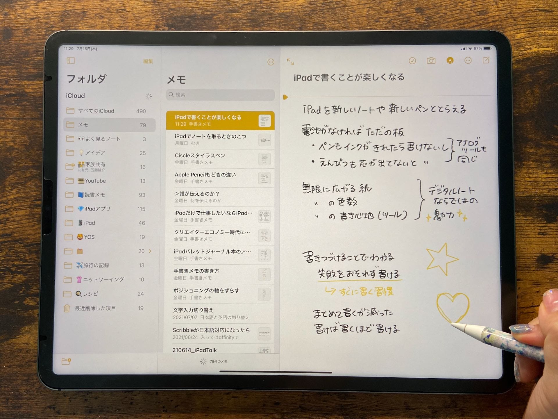 Ipadメモ使い方完全攻略！仕事と勉強が劇的に変わる神活用術