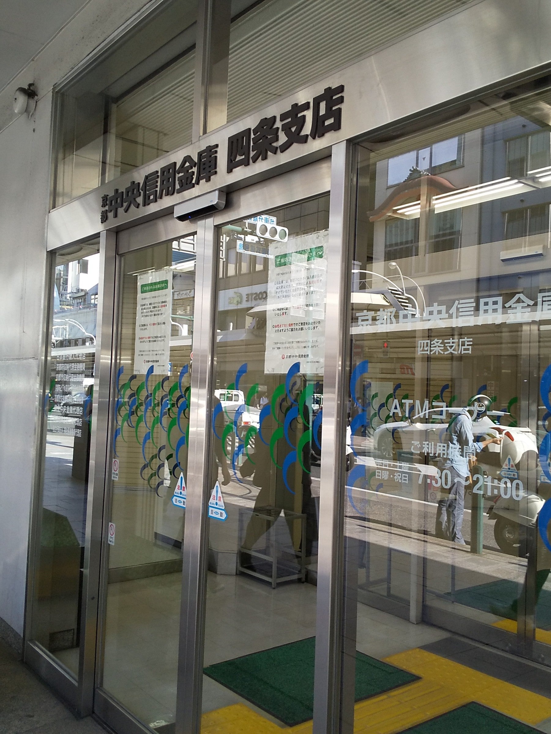 京都中央信用金庫四条支店の営業時間・Atmと駐車場を徹底解説