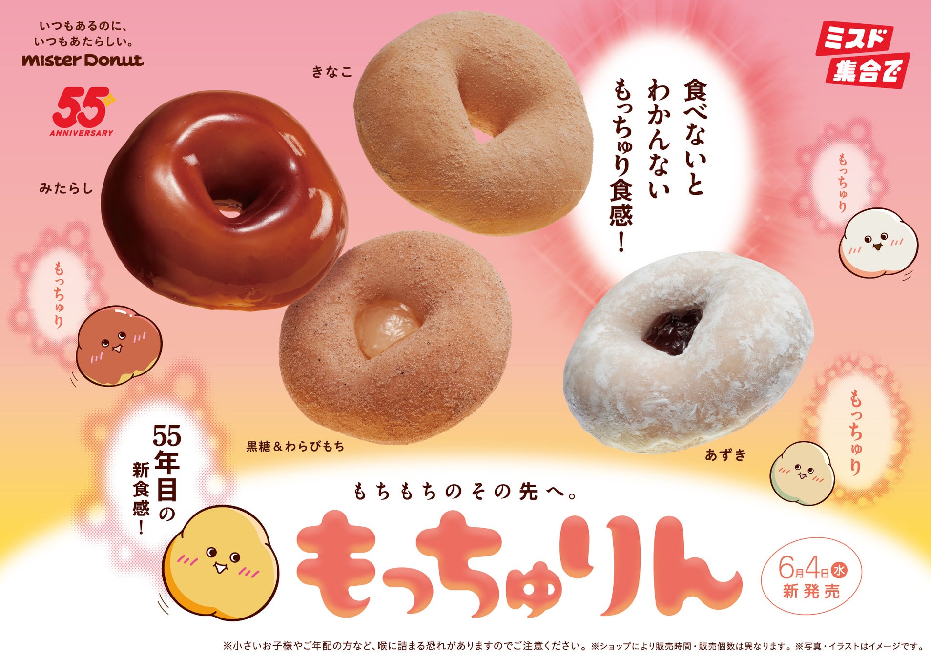 「もっちゅりん」ミスド激震の新作！完売必至の入手術と開発秘話