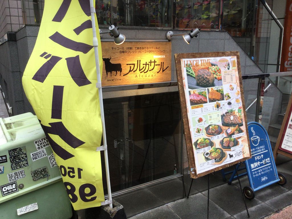 アルカサール神保町店の全貌！炭焼牛ハンバーグの極上肉汁と混雑攻略