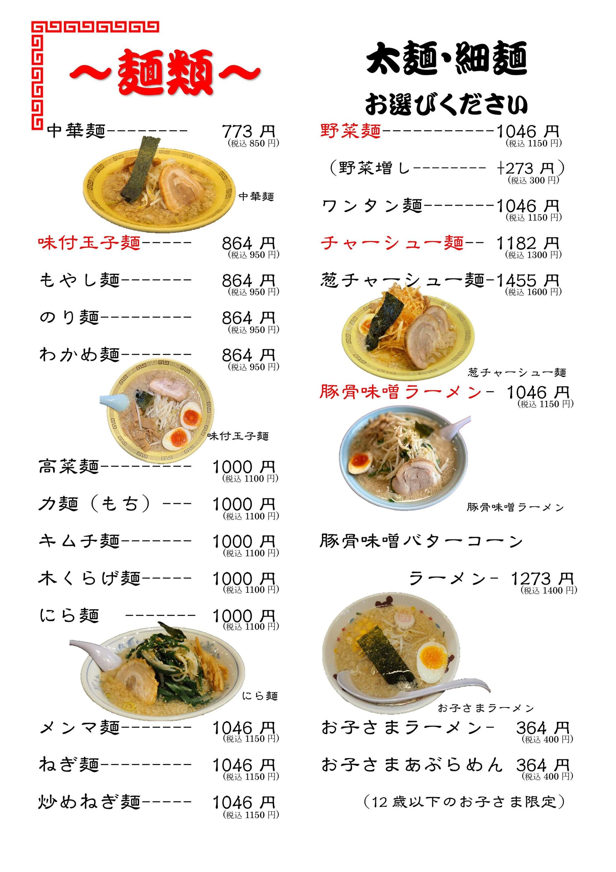 【2026最新】江川亭メニュー価格とおすすめランキング！太麺細麺の真実