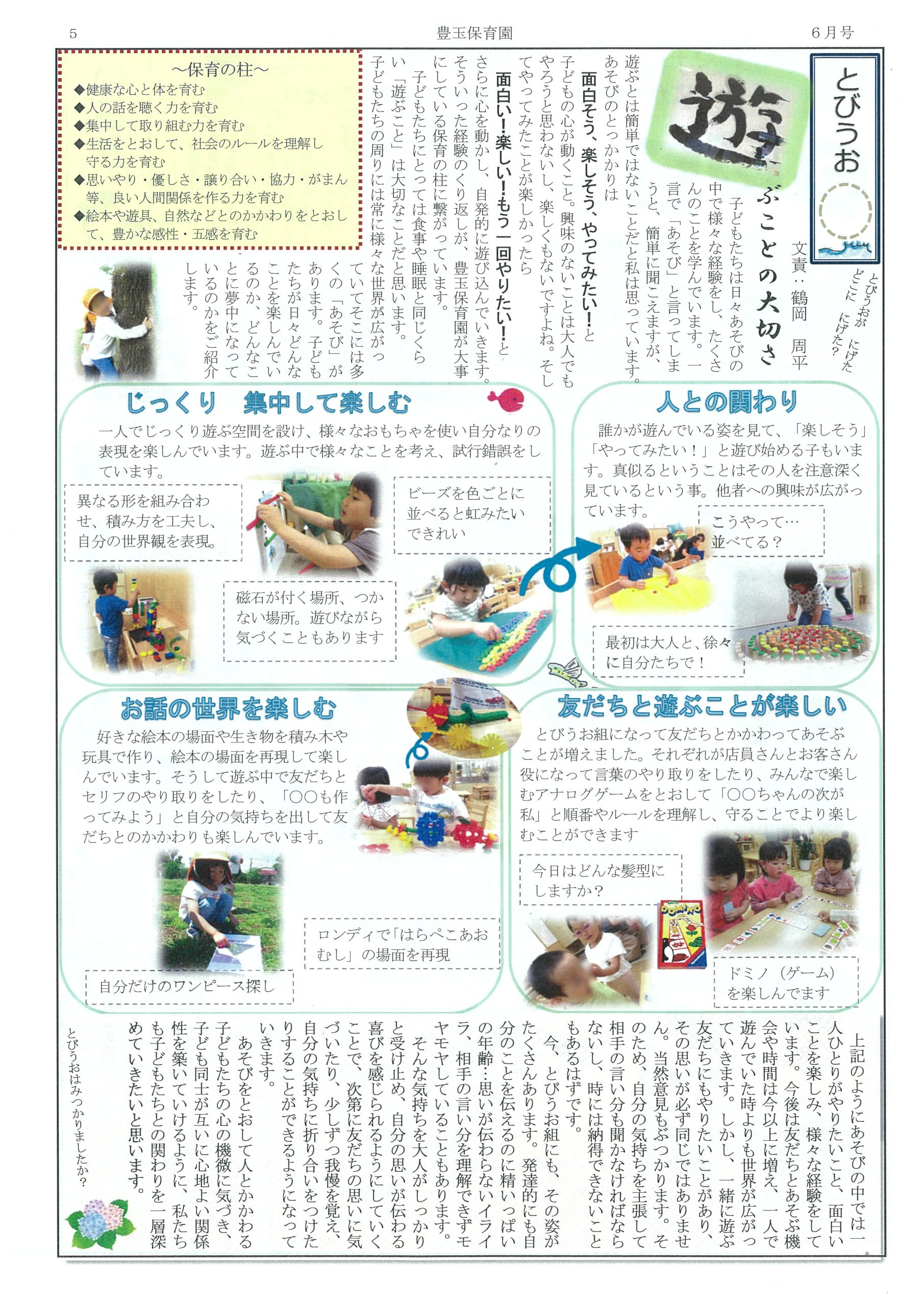 保育園おたより作成の限界？読まれる文例とデジタル化の真相【2026】