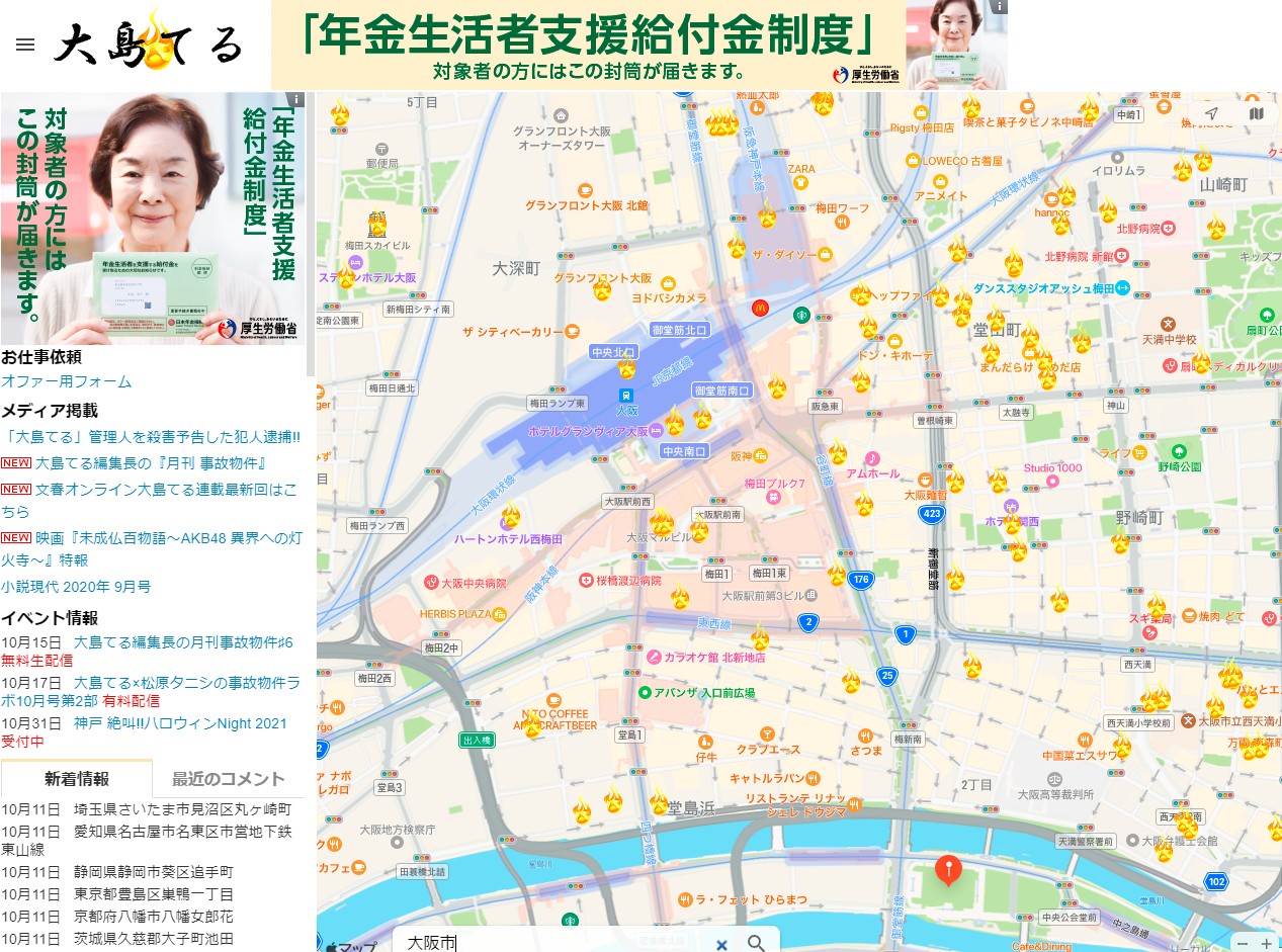 大島てる事故物件マップの真相！炎マークの意味と信憑性を徹底解剖