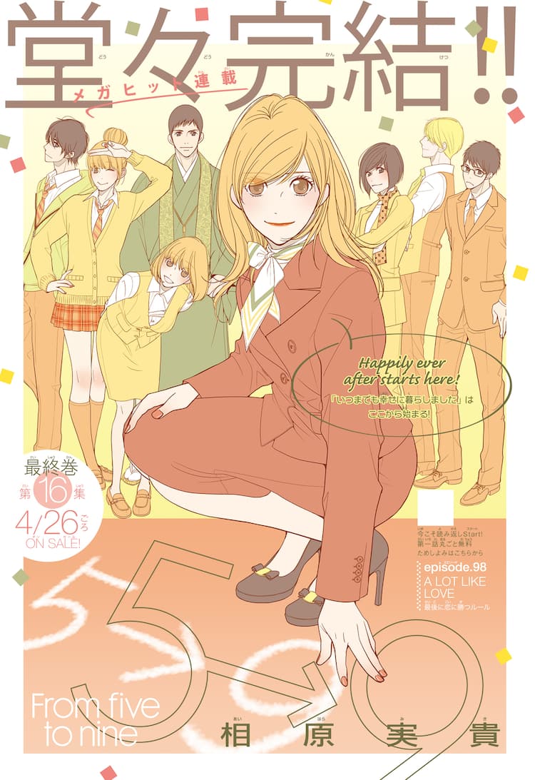 『5時から9時まで』最終回結末と原作の違い！キャスト相関図と配信真相
